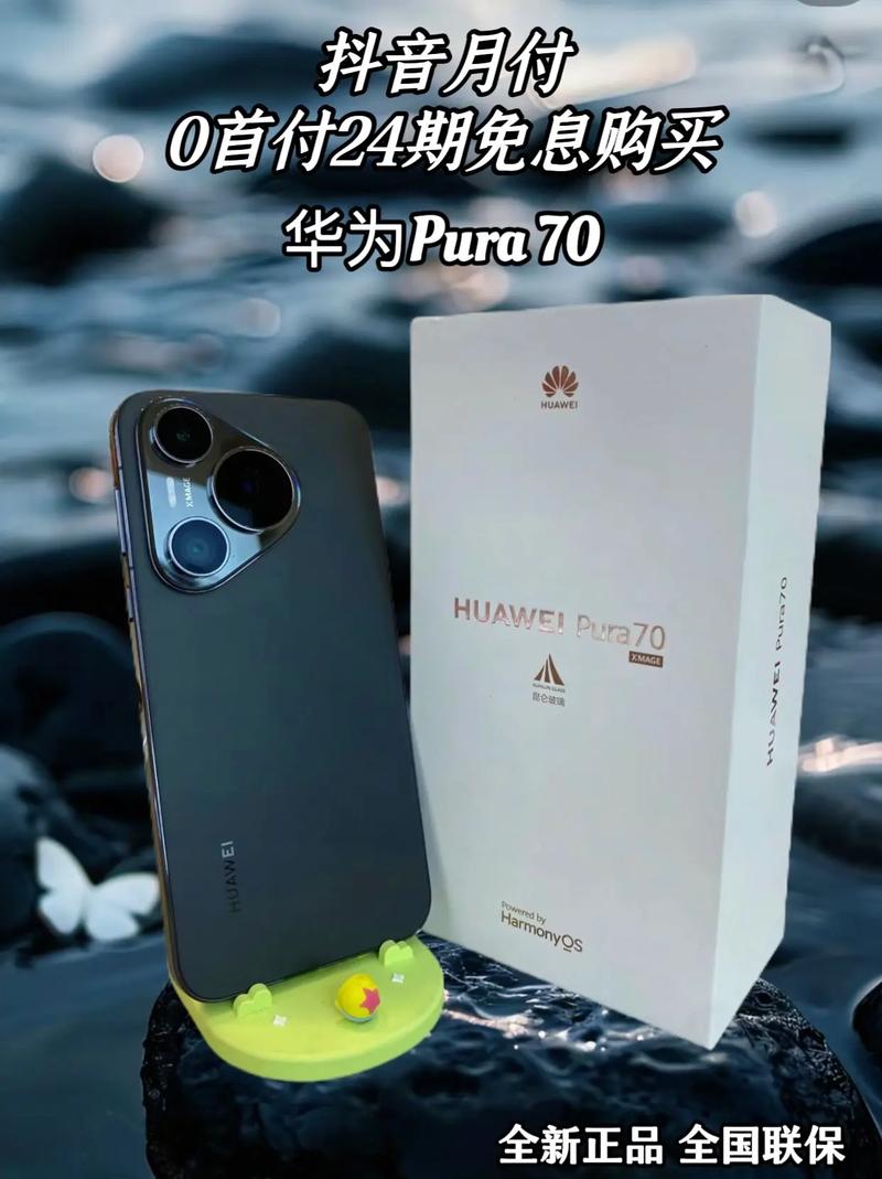 今日科普一下！华为Pura70系列手机爆火,百科词条爱好_2024最新更新