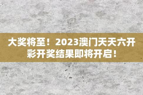 今日科普一下！2023年今年澳门特马,百科词条爱好_2024最新更新