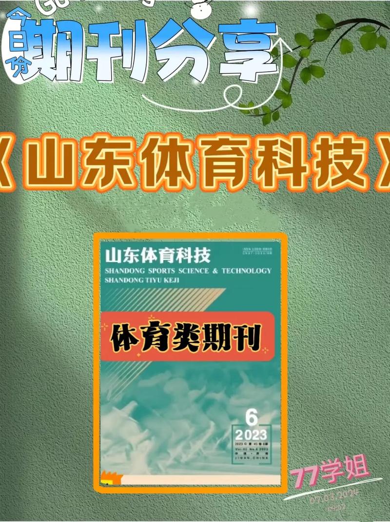 今日科普一下！体育类期刊影响因子排名,百科词条爱好_2024最新更新